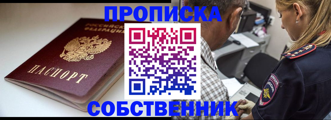 временная прописка в Урени