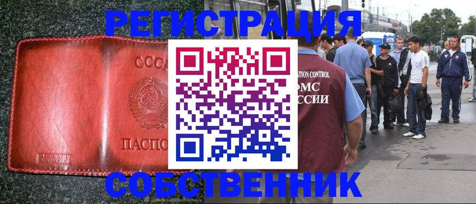 купить прописку в Урени